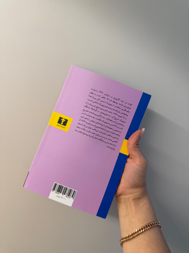 کتاب زمین انسان ها اثر آنتوان دوسنت اگزوپری انتشارات نیلوفر
