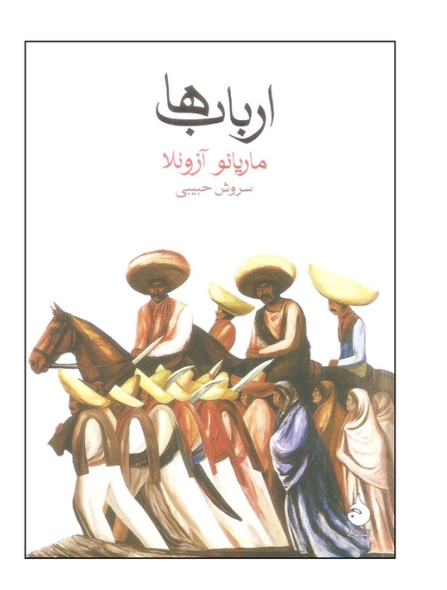 کتاب ارباب ها اثر ماریانو آزوئلا نشر ماهی