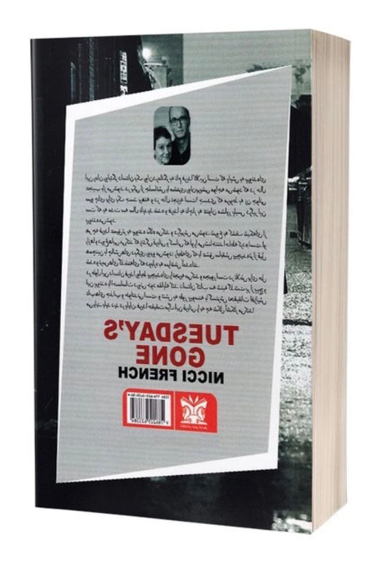 کتاب سه شنبه گذشت از نیکی فرنچ