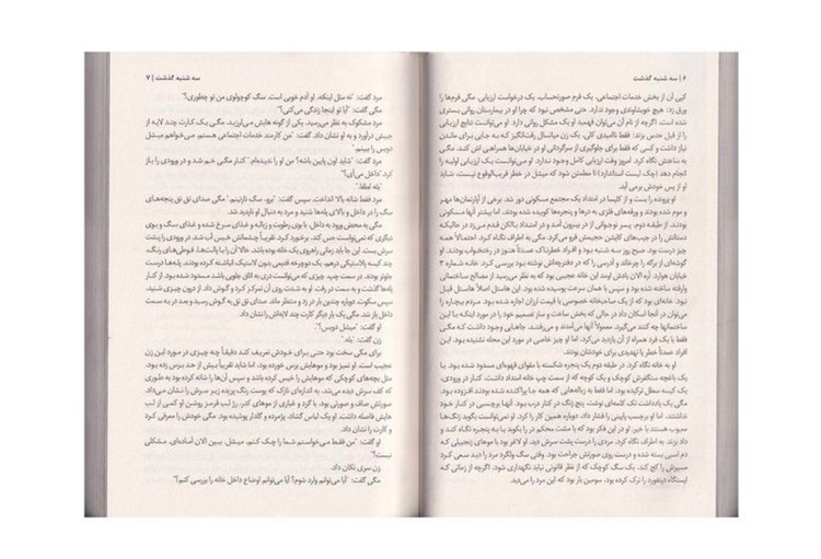 کتاب سه شنبه گذشت از نیکی فرنچ