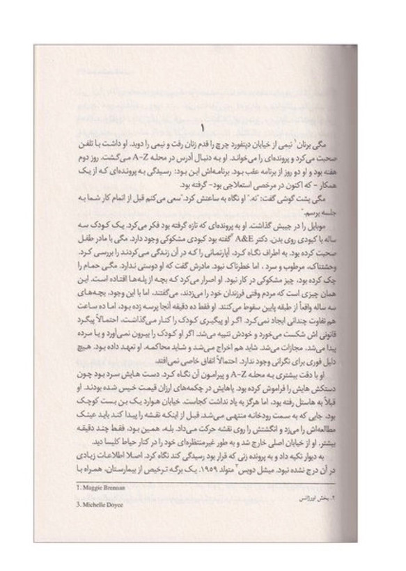 کتاب سه شنبه گذشت از نیکی فرنچ